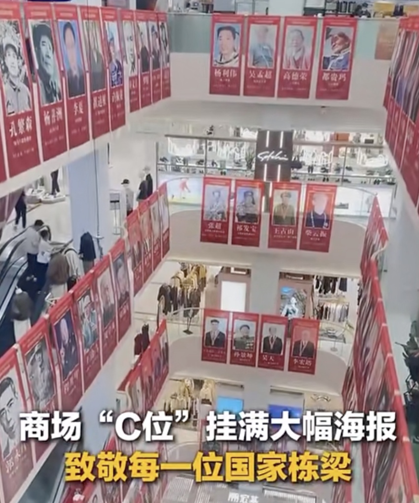 商场C位挂满国之栋梁!网友:一眼敬畏,满心敬仰 商场C位挂满国之栋梁!网友:一眼敬畏,满心敬仰