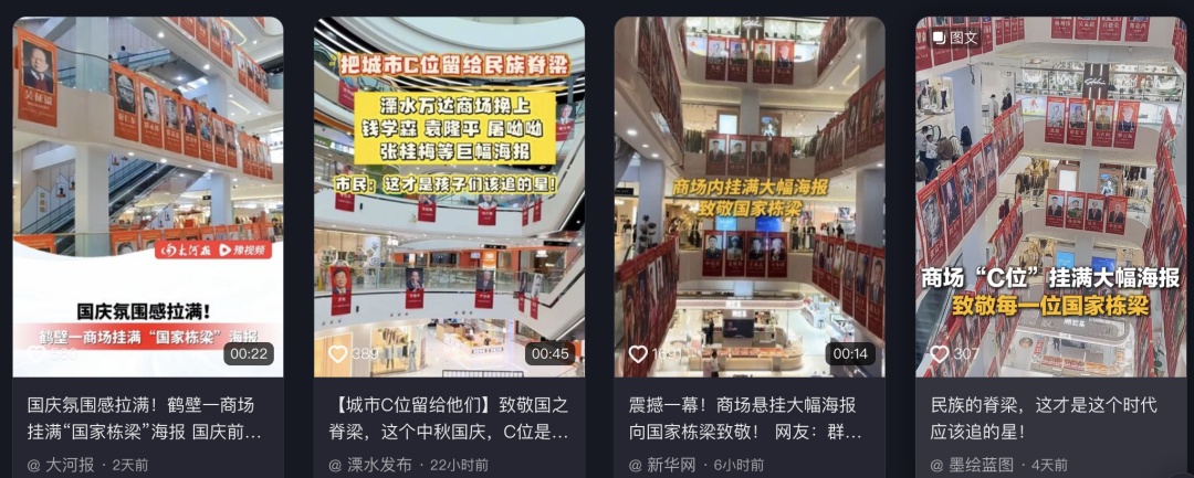 商场C位挂满国之栋梁!网友:一眼敬畏,满心敬仰 商场C位挂满国之栋梁!网友:一眼敬畏,满心敬仰