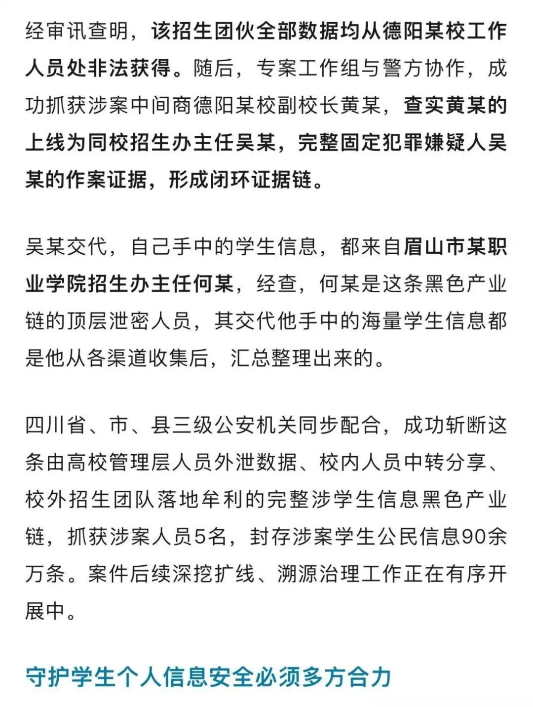 学生姓名班级全泄露!校长、招生办主任串通教培机构,沦为“内鬼”倒卖学生信息 学生姓名班级全泄露!校长、招生办主任串通教培机构,沦为“内鬼”倒卖学生信息