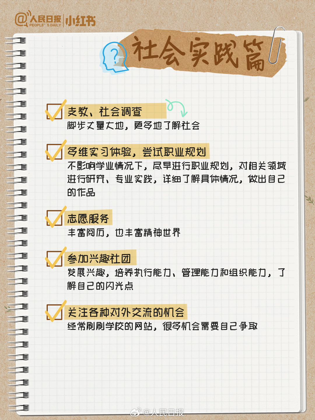 收藏转发!大学生活不完全指南 收藏转发!大学生活不完全指南