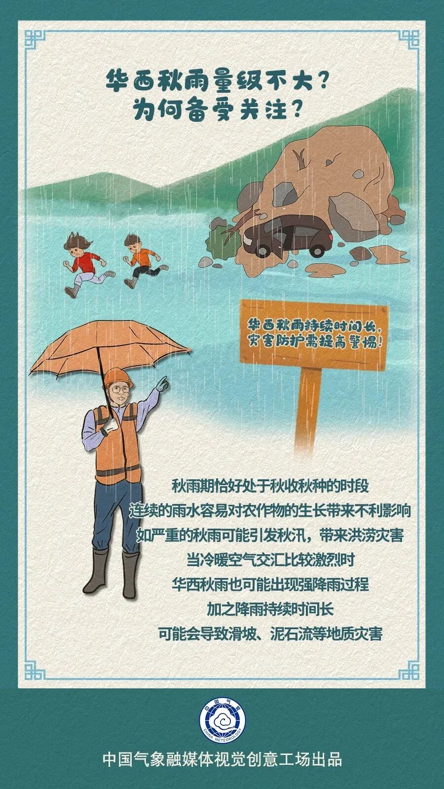 未来10天华西地区仍多降雨 需警惕持续降雨引发的次生灾害