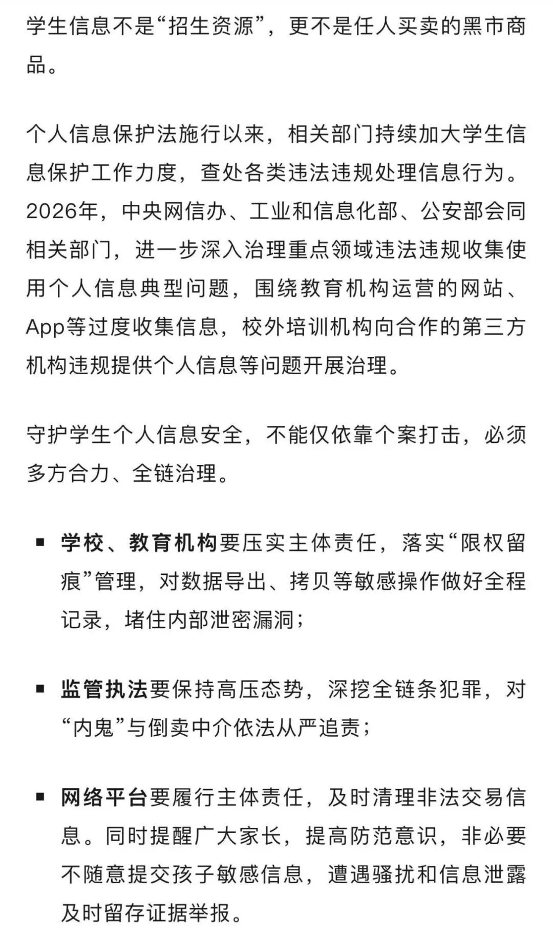 学生姓名班级全泄露!校长、招生办主任串通教培机构,沦为“内鬼”倒卖学生信息 学生姓名班级全泄露!校长、招生办主任串通教培机构,沦为“内鬼”倒卖学生信息