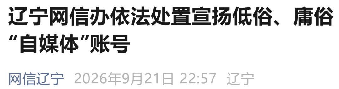 长期在人员密集地进行低俗、庸俗表演,账号“沈城韩泫雅”被关闭 长期在人员密集地进行低俗、庸俗表演,账号“沈城韩泫雅”被关闭
