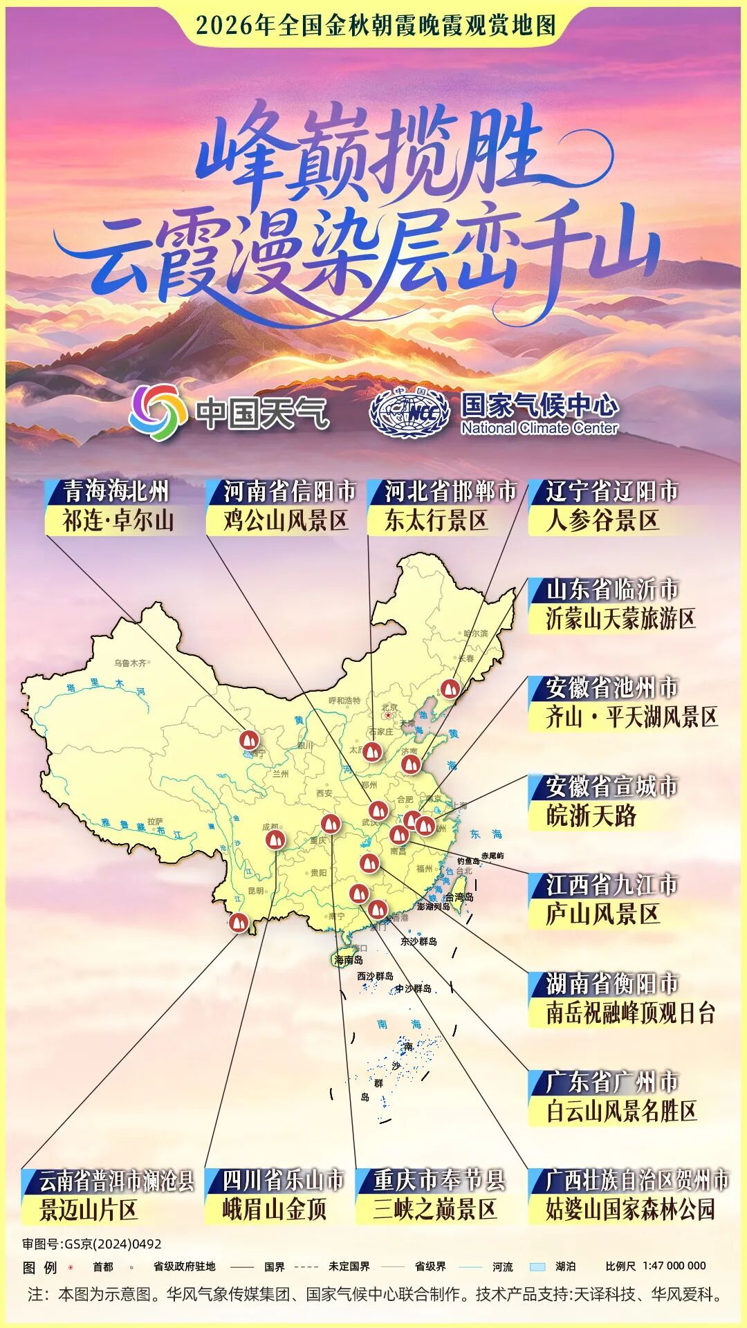 全国赏秋指南和朝霞晚霞观赏地图发布! 全国赏秋指南和朝霞晚霞观赏地图发布!