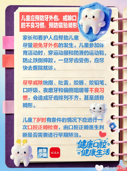 护牙要趁早!孩子的口腔防线,你筑牢了吗? 护牙要趁早!孩子的口腔防线,你筑牢了吗?
