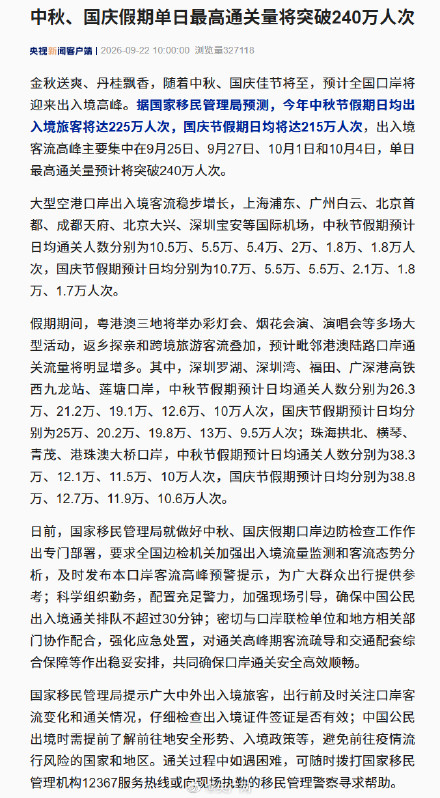 中秋节假期日均出入境旅客将达225万人次 中秋节假期日均出入境旅客将达225万人次