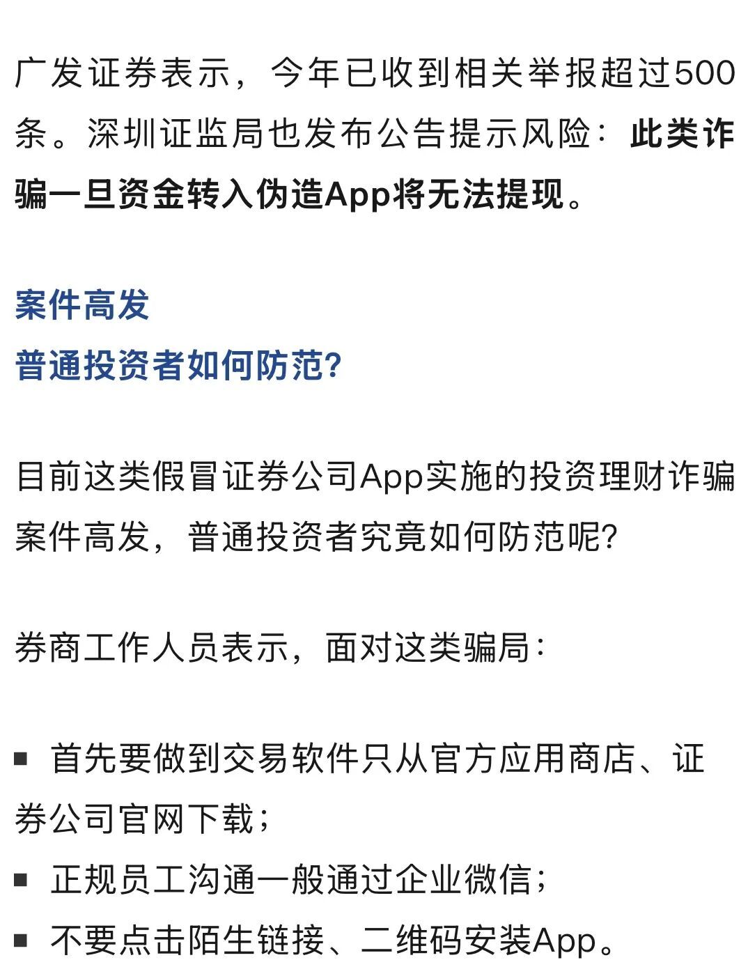警惕炒股“高仿”App！多地证监局提醒→