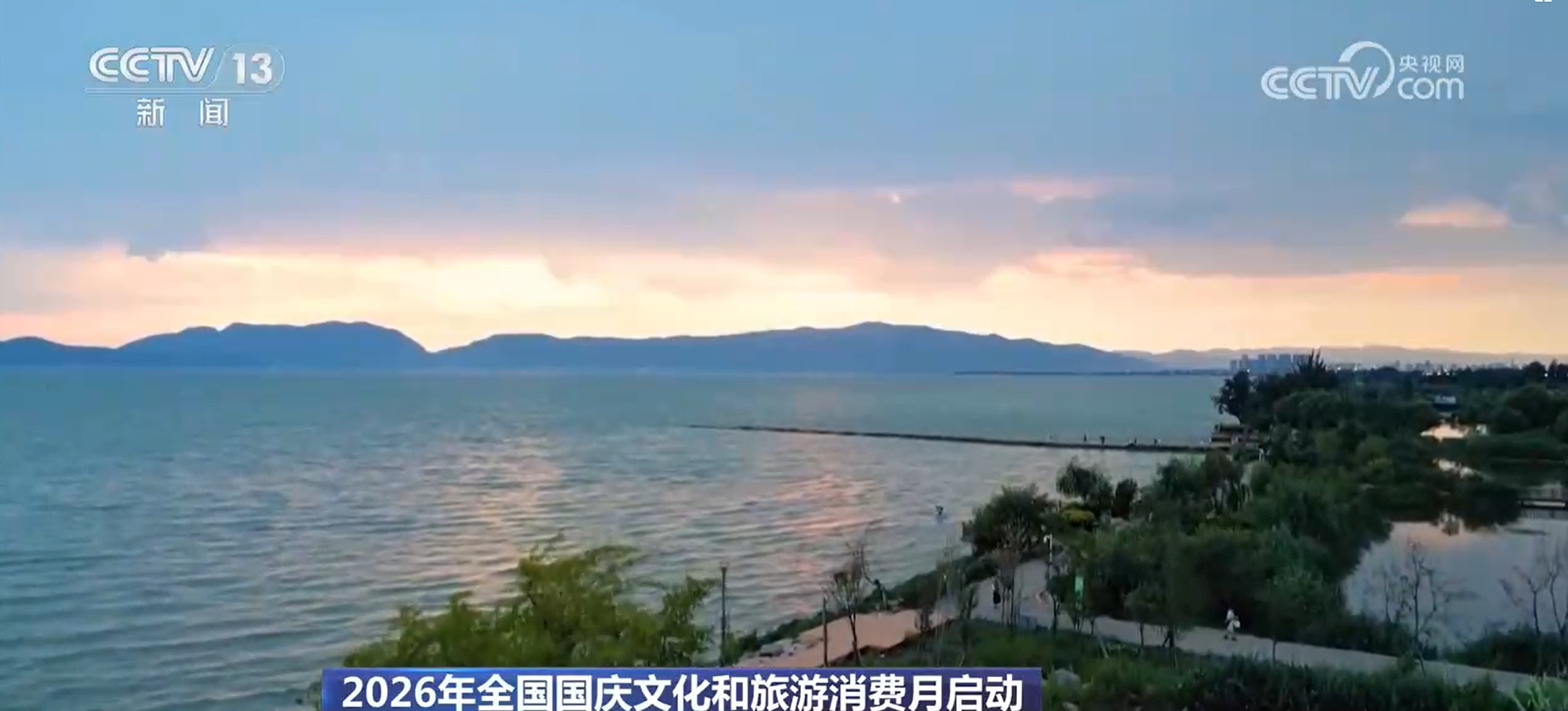 全国国庆文旅消费月启动 海量消费券、赏秋地图同步发布 全国国庆文旅消费月启动 海量消费券、赏秋地图同步发布