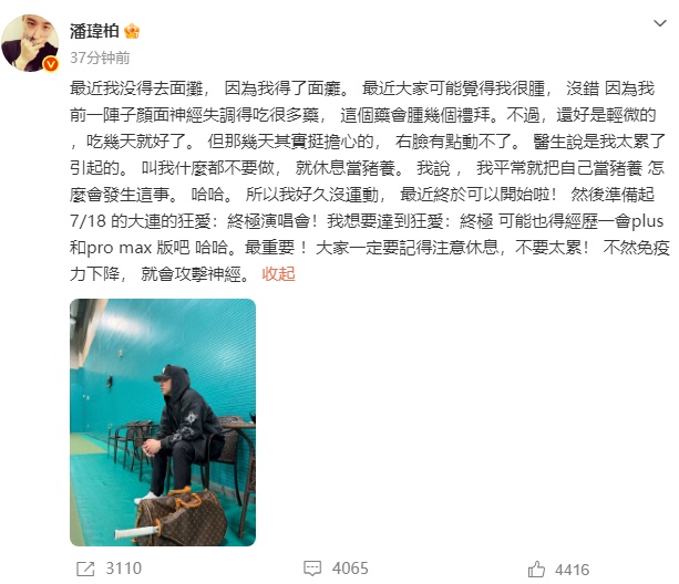 潘玮柏舞台上感谢王心凌“救命之恩”!西湖之声采访医生,频繁眨眼可能是面瘫信号 潘玮柏舞台上感谢王心凌“救命之恩”!西湖之声采访医生,频繁眨眼可能是面瘫信号