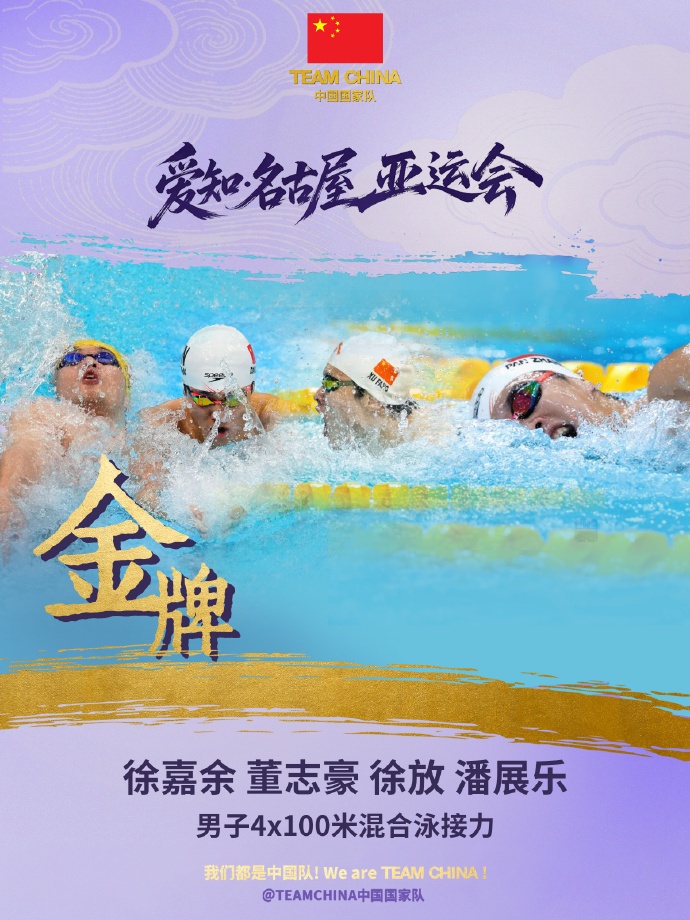 中国游泳队,今日4金2银2铜!男子4×100米混合泳接力项目四连冠,网友:金牌收割机 中国游泳队,今日4金2银2铜!男子4×100米混合泳接力项目四连冠,网友:金牌收割机