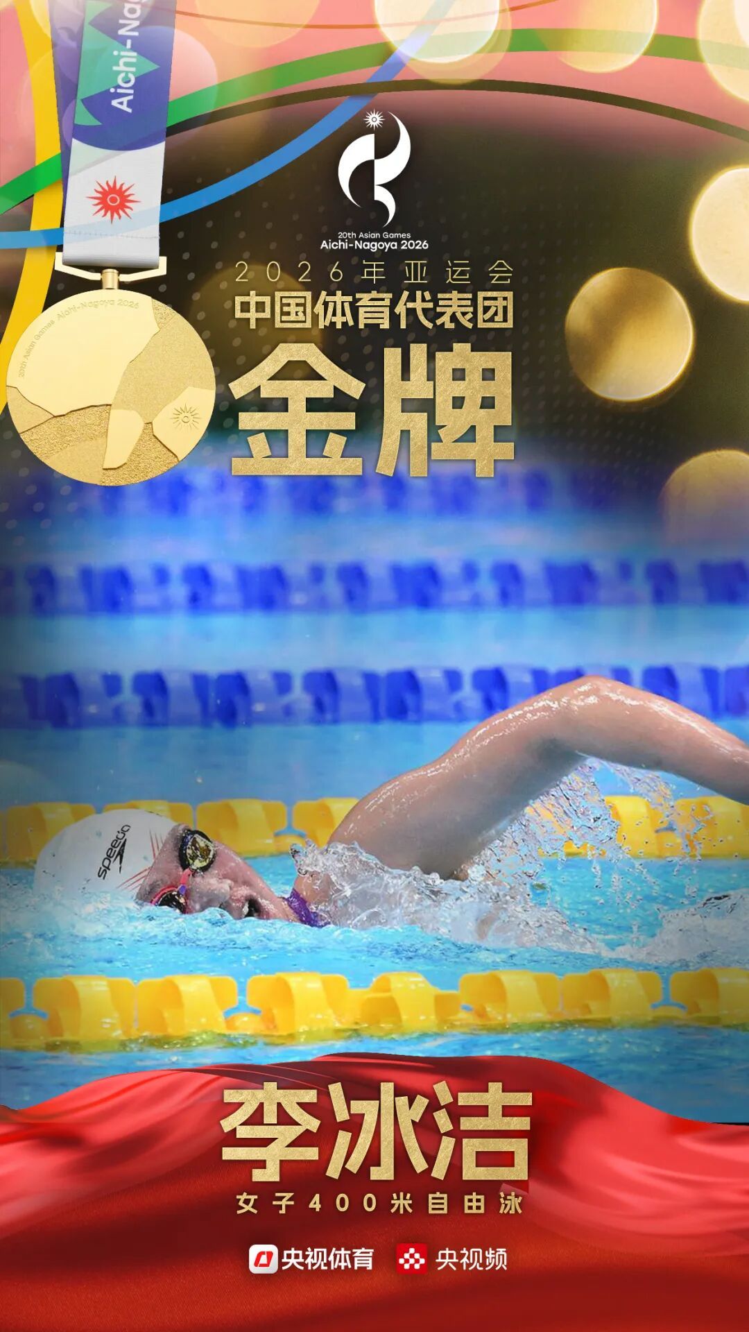 亚运第三日再夺9金！中国女排完胜日本队获10冠王，男子混合泳接力四连冠，“干饭哥”豪取第三金