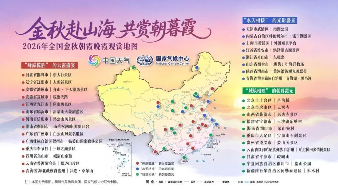 全国赏秋指南和朝霞晚霞观赏地图发布! 全国赏秋指南和朝霞晚霞观赏地图发布!