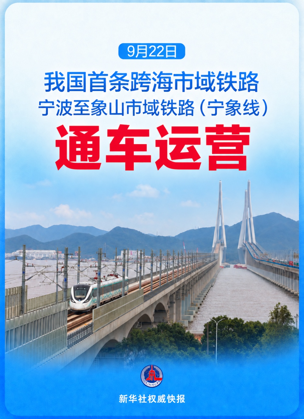 国内首条跨海市域铁路通车运营 国内首条跨海市域铁路通车运营