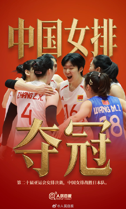 骄傲转发！中国女排夺冠海报