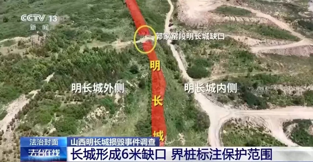 山西通报“煤企为抄近道拦腰截断明长城”