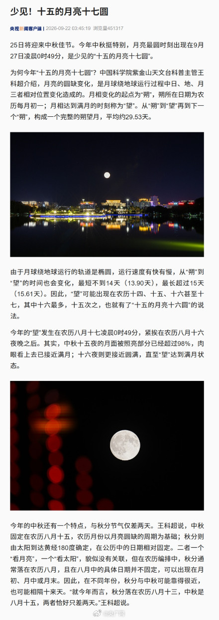 为何今年十五的月亮十七圆 为何今年十五的月亮十七圆