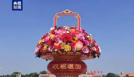 天安门广场大花篮主体亮相