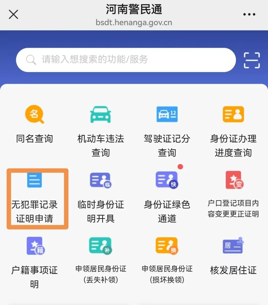 收藏!教你如何线上办理无犯罪记录证明! 收藏!教你如何线上办理无犯罪记录证明!