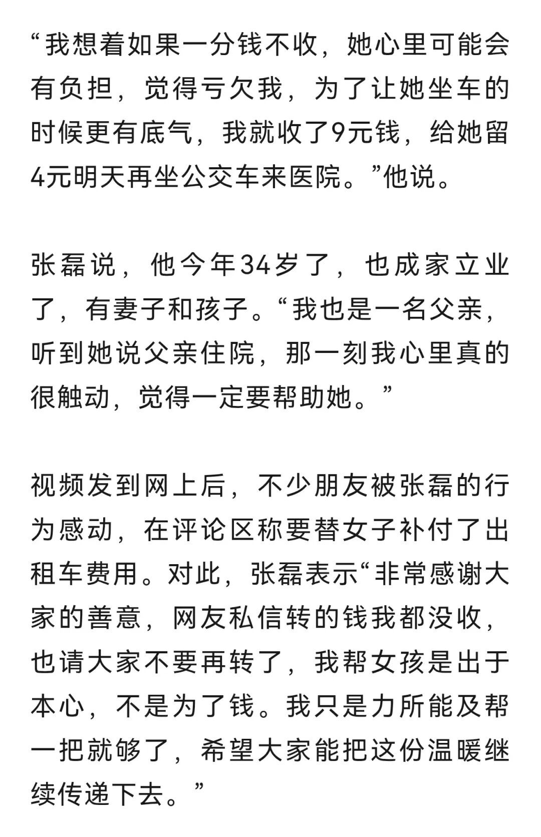 不愿伤害女孩自尊,30元车费的哥只收了9元,网友纷纷点赞私信转钱被拒绝! 不愿伤害女孩自尊,30元车费的哥只收了9元,网友纷纷点赞私信转钱被拒绝!