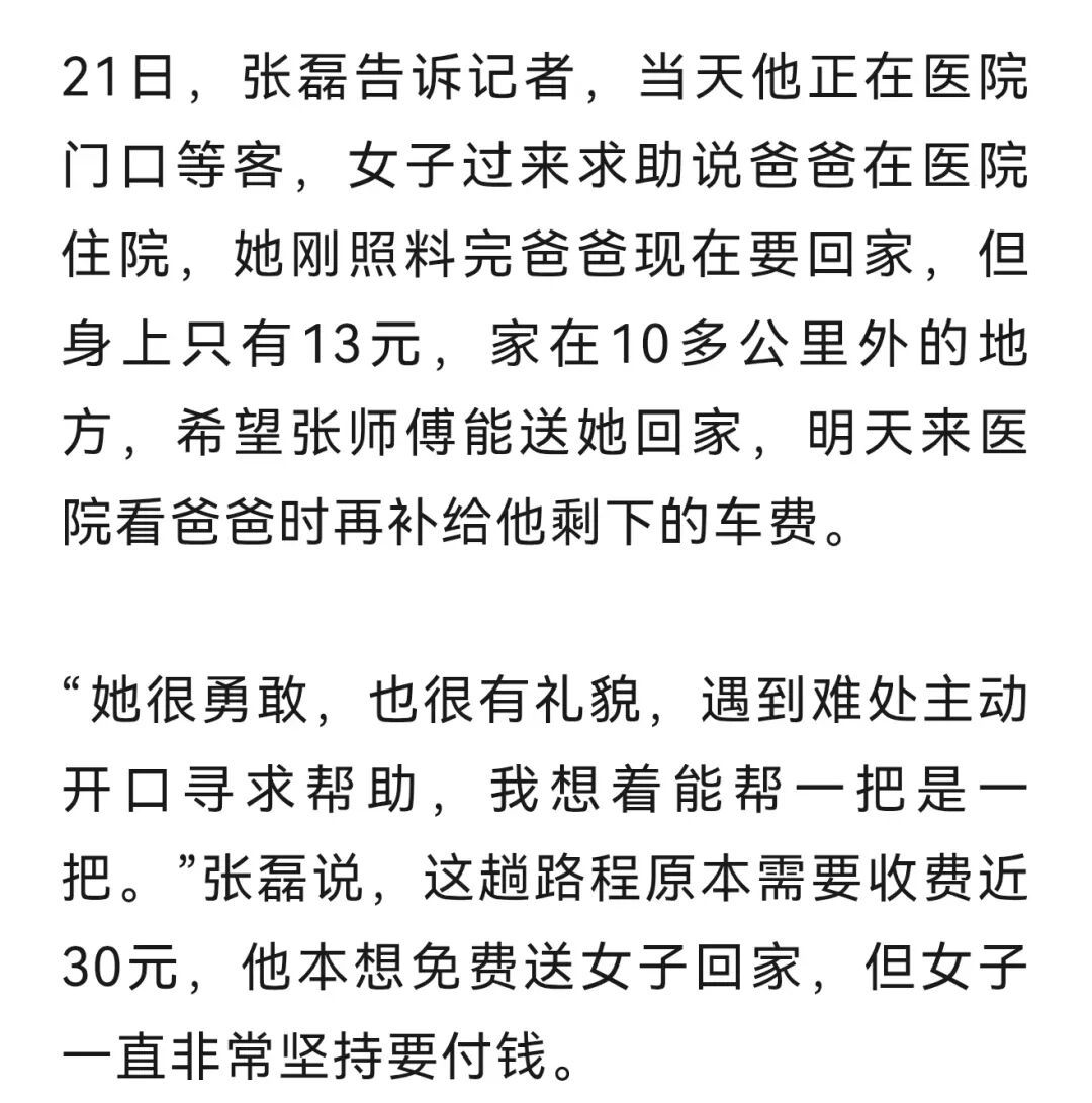 不愿伤害女孩自尊,30元车费的哥只收了9元,网友纷纷点赞私信转钱被拒绝! 不愿伤害女孩自尊,30元车费的哥只收了9元,网友纷纷点赞私信转钱被拒绝!
