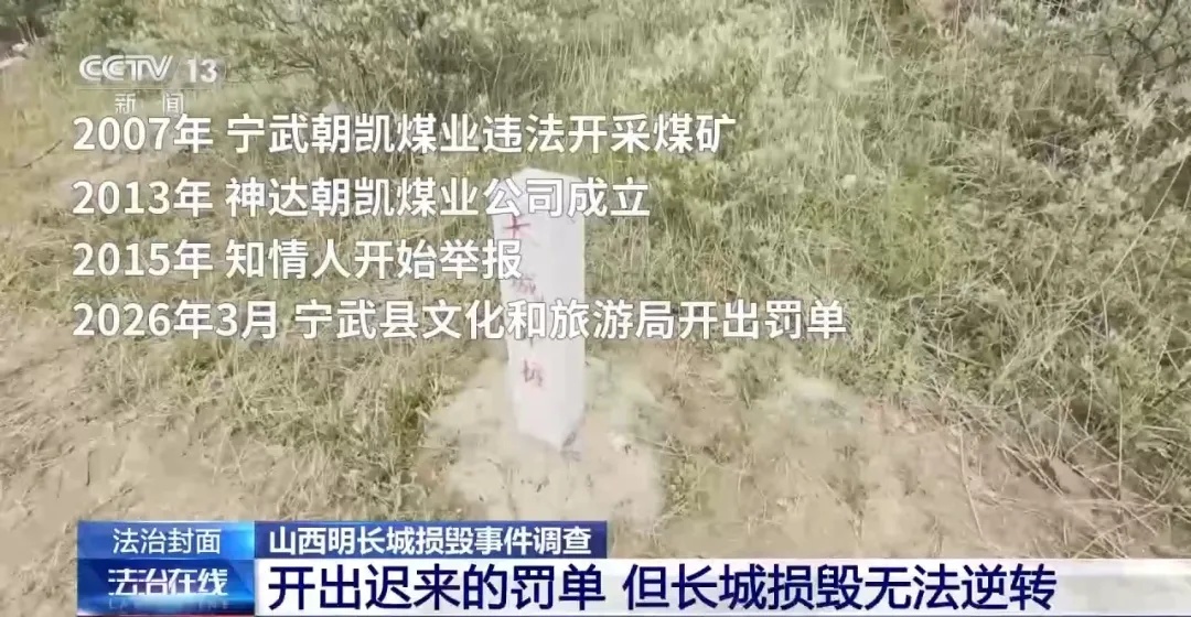 山西通报“煤企为抄近道拦腰截断明长城”