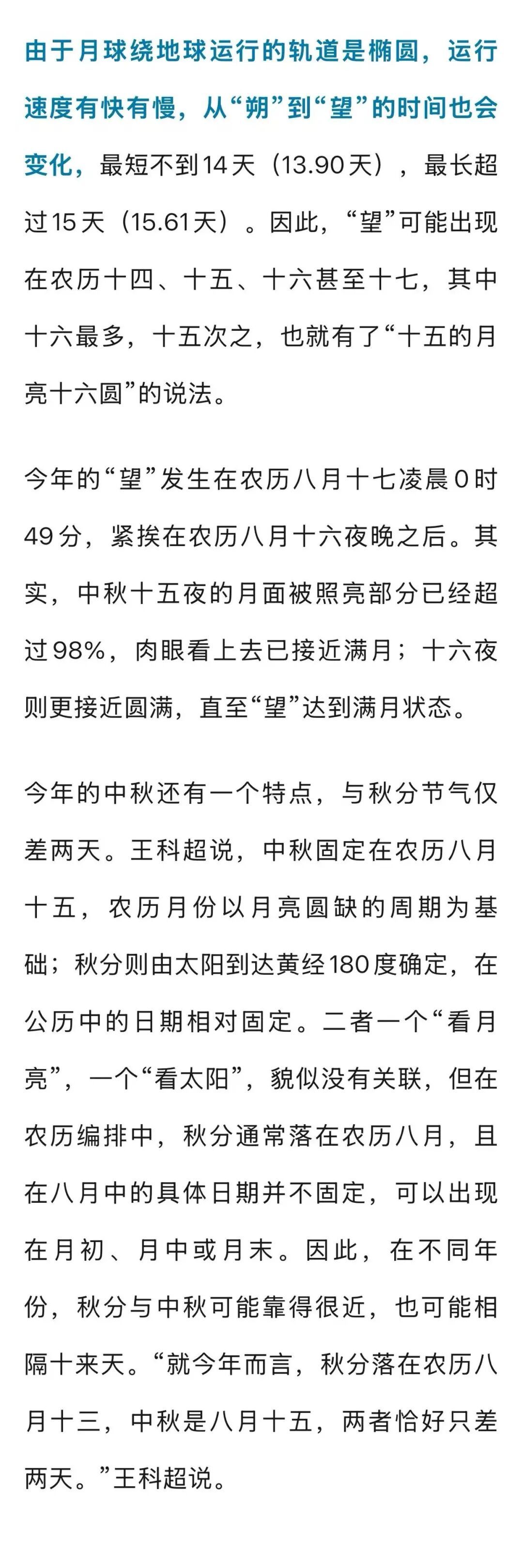 少见！十五的月亮十七圆，今年的中秋还有一个特点……
