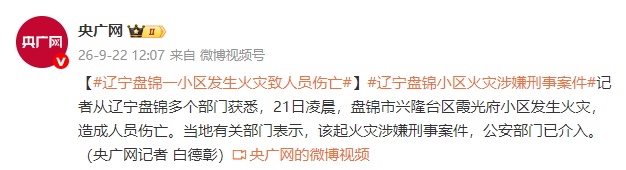 小区火灾致2死2伤，当地通报：已对2名责任人采取刑事强制措施