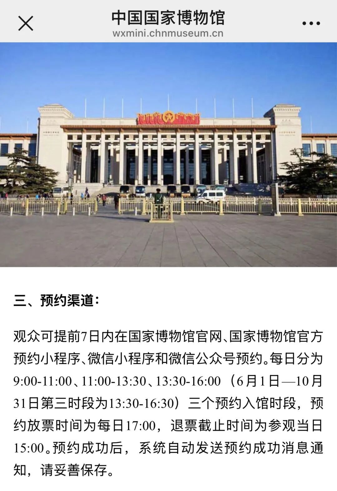 切勿轻信“黄牛有偿代约”门票——这一博物馆发布预约提醒 切勿轻信“黄牛有偿代约”门票——这一博物馆发布预约提醒