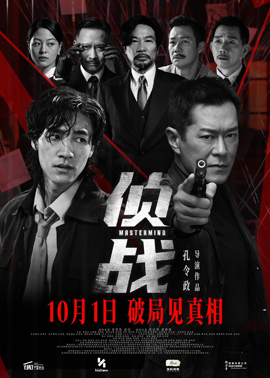 《侦战》定档10月1日 古天乐深陷“双密室”迷局 《侦战》定档10月1日 古天乐深陷“双密室”迷局