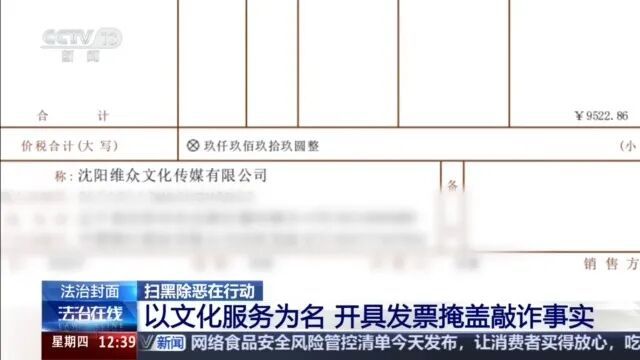 假监督真勒索 企业被迫交“封口费” 警方起底犯罪套路