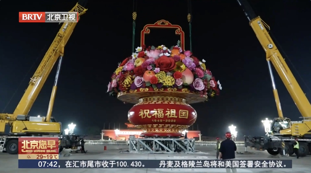 天安门广场“祝福祖国”巨型花篮主体合龙! 天安门广场“祝福祖国”巨型花篮主体合龙!