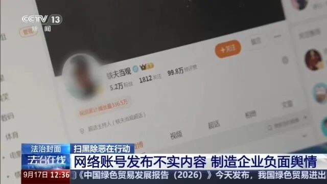 假监督真勒索 企业被迫交“封口费” 警方起底犯罪套路