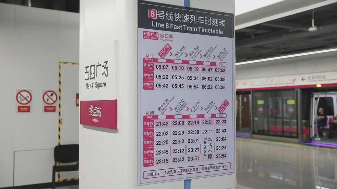 山东青岛:地铁8号线南段开通 全线运营里程突破365公里 山东青岛:地铁8号线南段开通 全线运营里程突破365公里