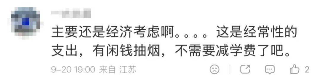 冲上热搜!“吸烟大学生”取消学费减免,网友热议…… 冲上热搜!“吸烟大学生”取消学费减免,网友热议……