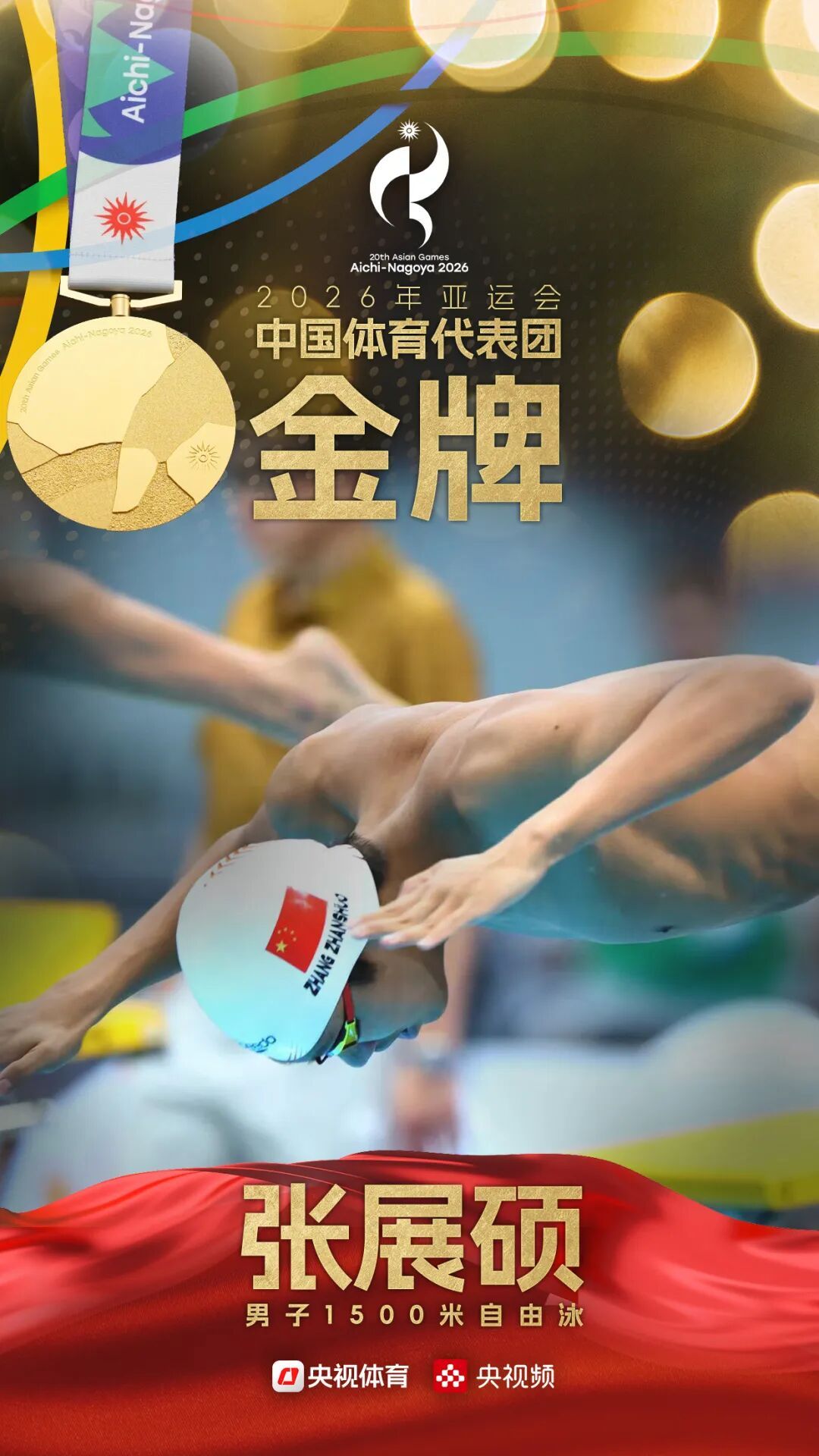亚运第三日再夺9金！中国女排完胜日本队获10冠王，男子混合泳接力四连冠，“干饭哥”豪取第三金