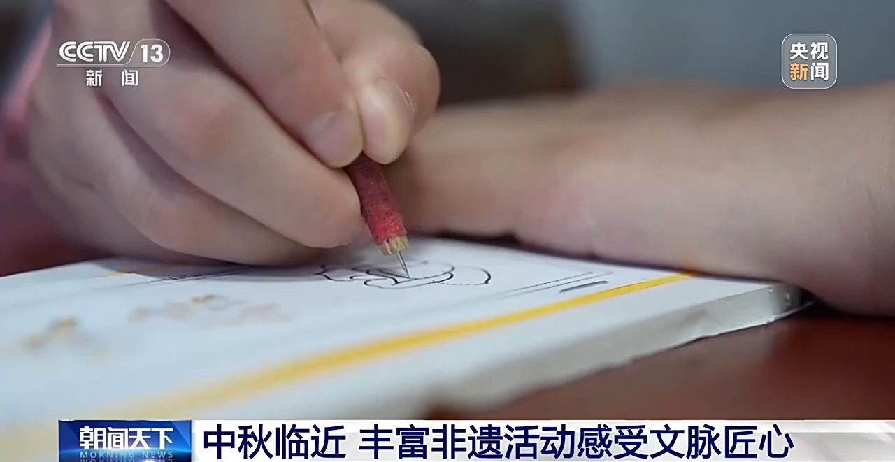 跟着非遗过中秋!在传统文化中感受匠心魅力 跟着非遗过中秋!在传统文化中感受匠心魅力