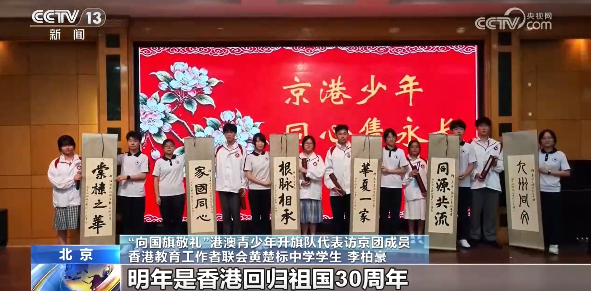 千名港澳青少年参加“向国旗敬礼”主题活动 厚植家国情怀凝聚青春力量 千名港澳青少年参加“向国旗敬礼”主题活动 厚植家国情怀凝聚青春力量