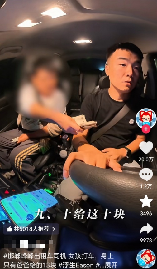不愿伤害女孩自尊,30元车费的哥只收了9元,网友纷纷点赞私信转钱被拒绝! 不愿伤害女孩自尊,30元车费的哥只收了9元,网友纷纷点赞私信转钱被拒绝!