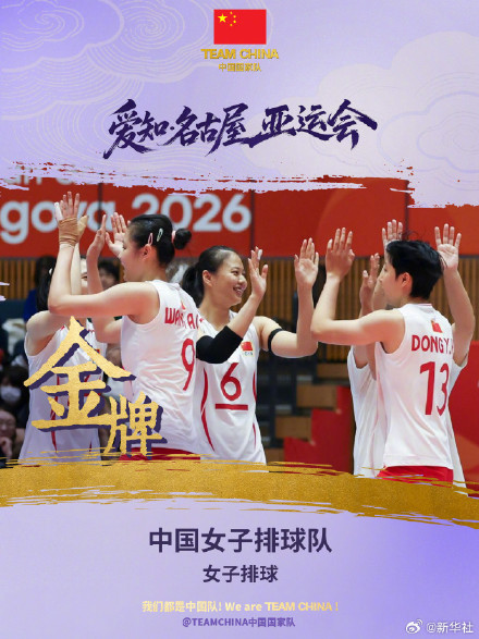 中国女排亚运十冠王