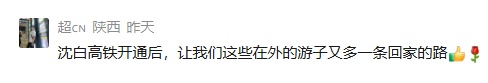 通车一年,沈白高铁跑出了什么速度? 通车一年,沈白高铁跑出了什么速度?
