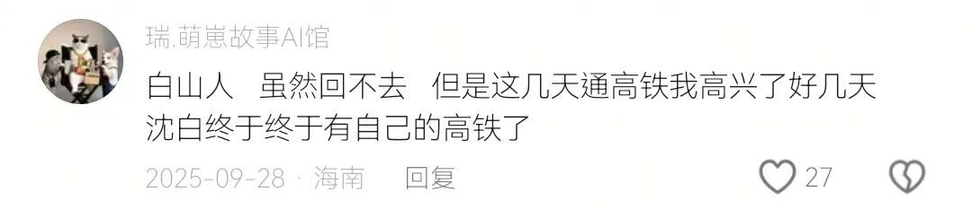 通车一年,沈白高铁跑出了什么速度? 通车一年,沈白高铁跑出了什么速度?