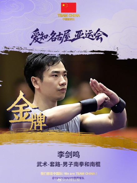 祝贺!李剑鸣夺金 祝贺!李剑鸣夺金