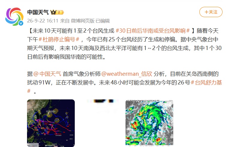 浙江“秋老虎”出山:全省最高32~34℃,局地36℃;未来10天可能有1至2个台风生成 浙江“秋老虎”出山:全省最高32~34℃,局地36℃;未来10天可能有1至2个台风生成