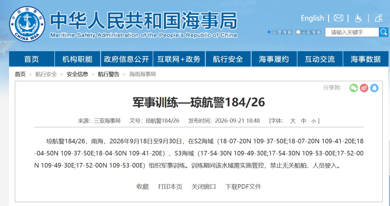 航行警告!南海部分海域组织军事训练 禁止驶入 航行警告!南海部分海域组织军事训练 禁止驶入