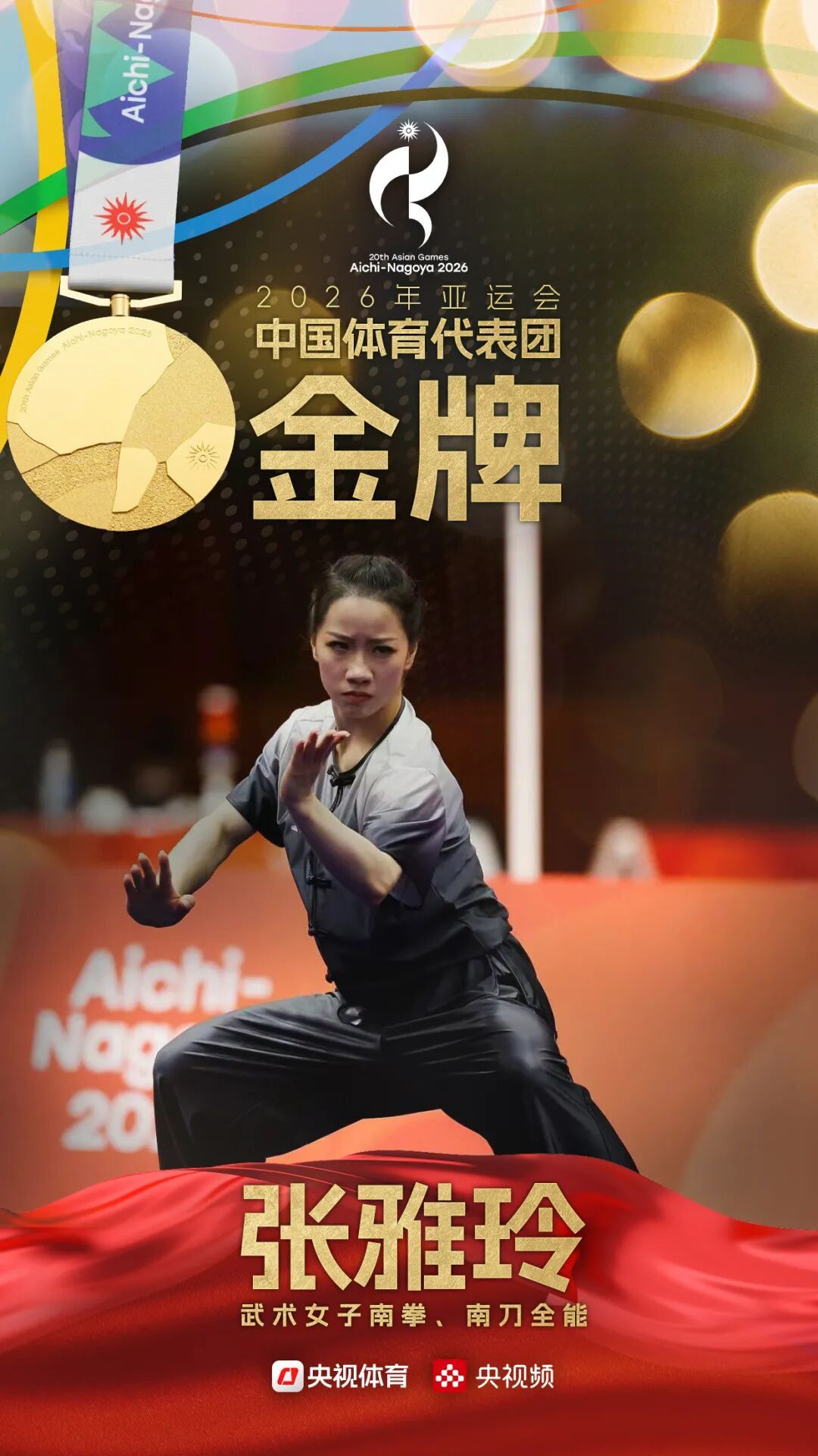 亚运第三日再夺9金！中国女排完胜日本队获10冠王，男子混合泳接力四连冠，“干饭哥”豪取第三金