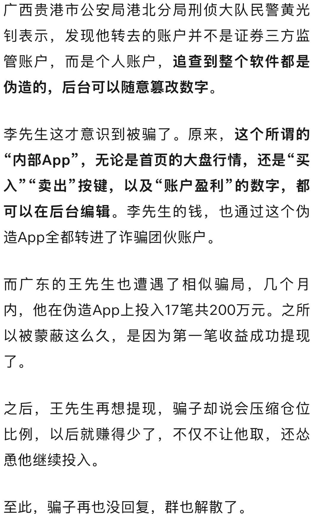 警惕炒股“高仿”App！多地证监局提醒→