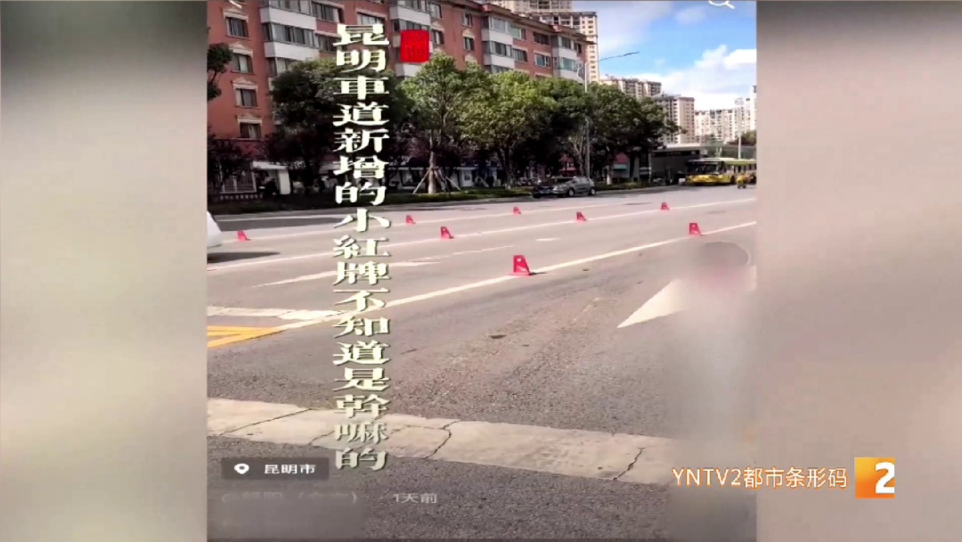 昆明一路段出现不少红色装置！市民好奇：到底干啥用？