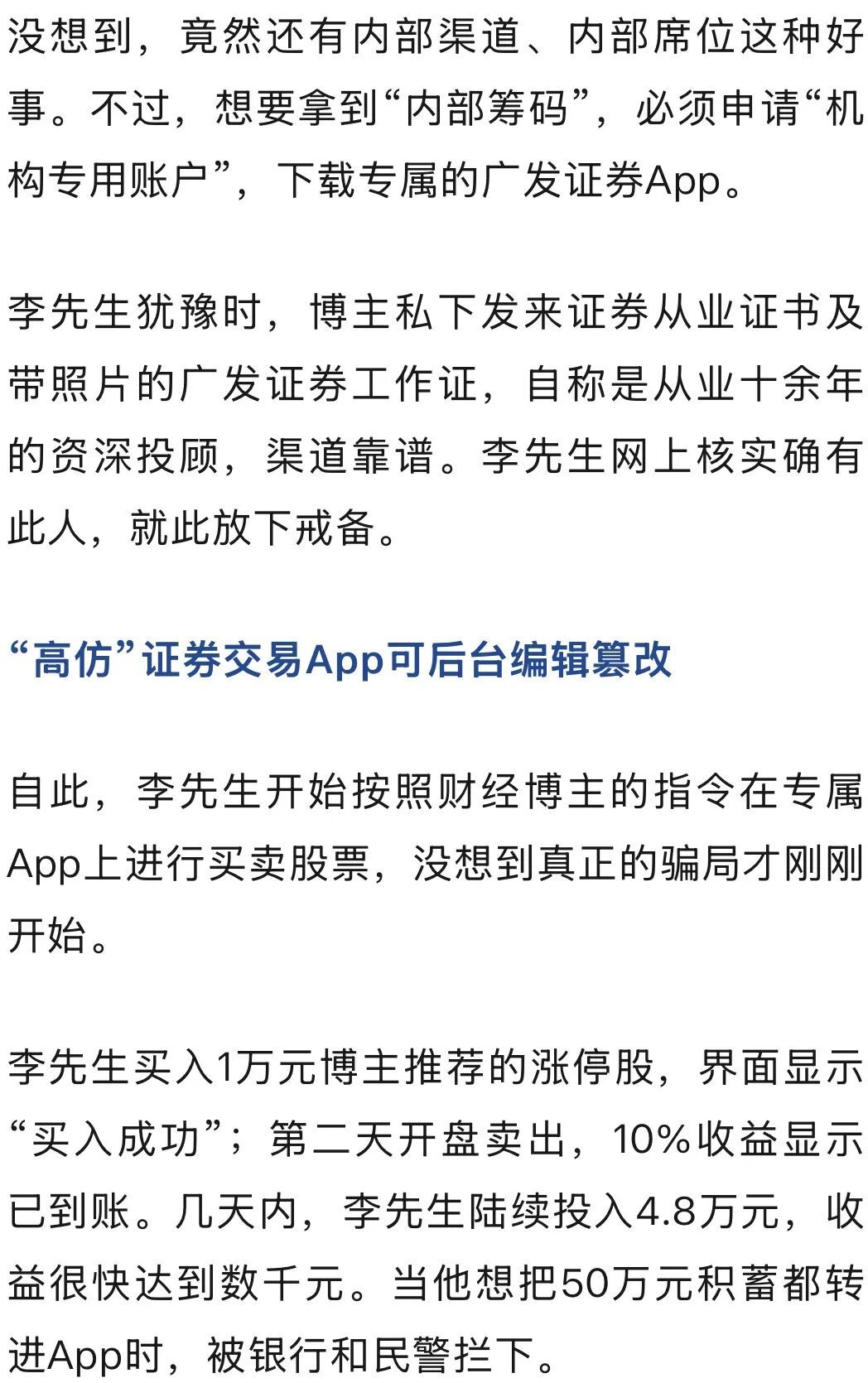 警惕炒股“高仿”App！多地证监局提醒→