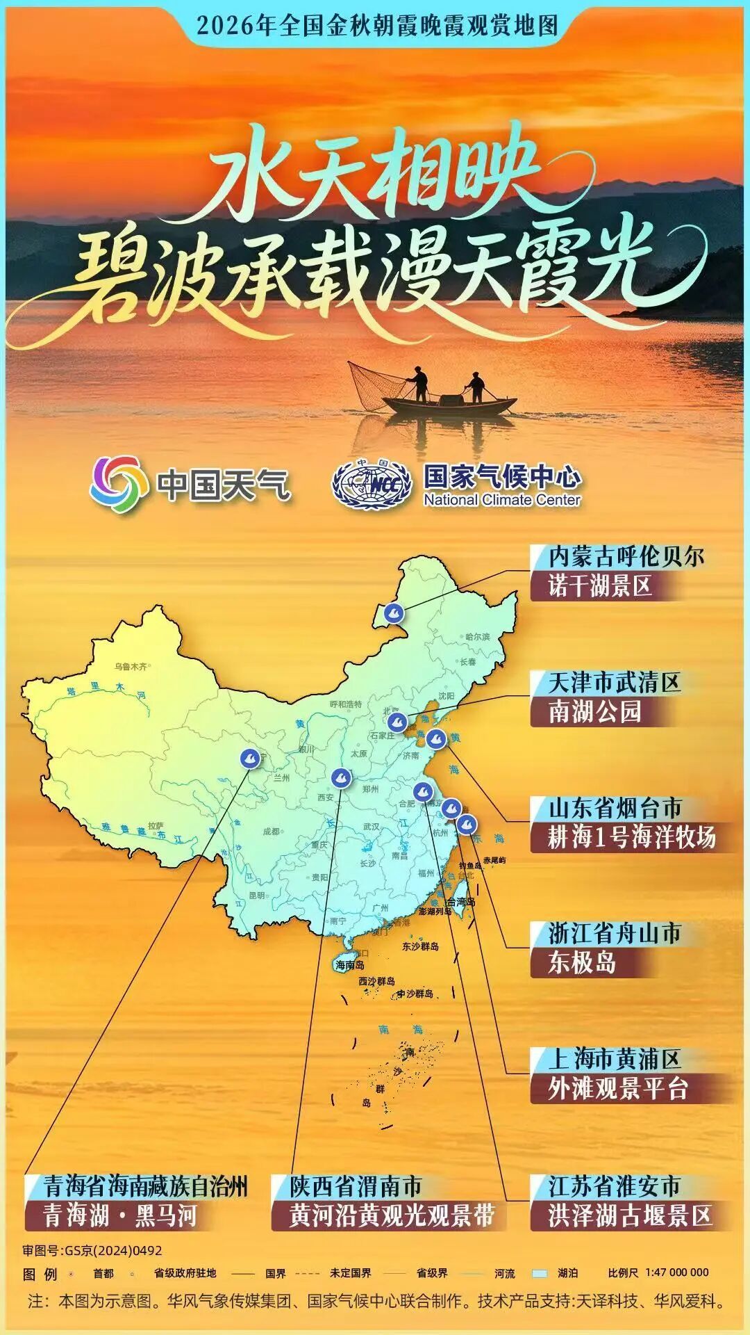全国赏秋指南和朝霞晚霞观赏地图发布! 全国赏秋指南和朝霞晚霞观赏地图发布!