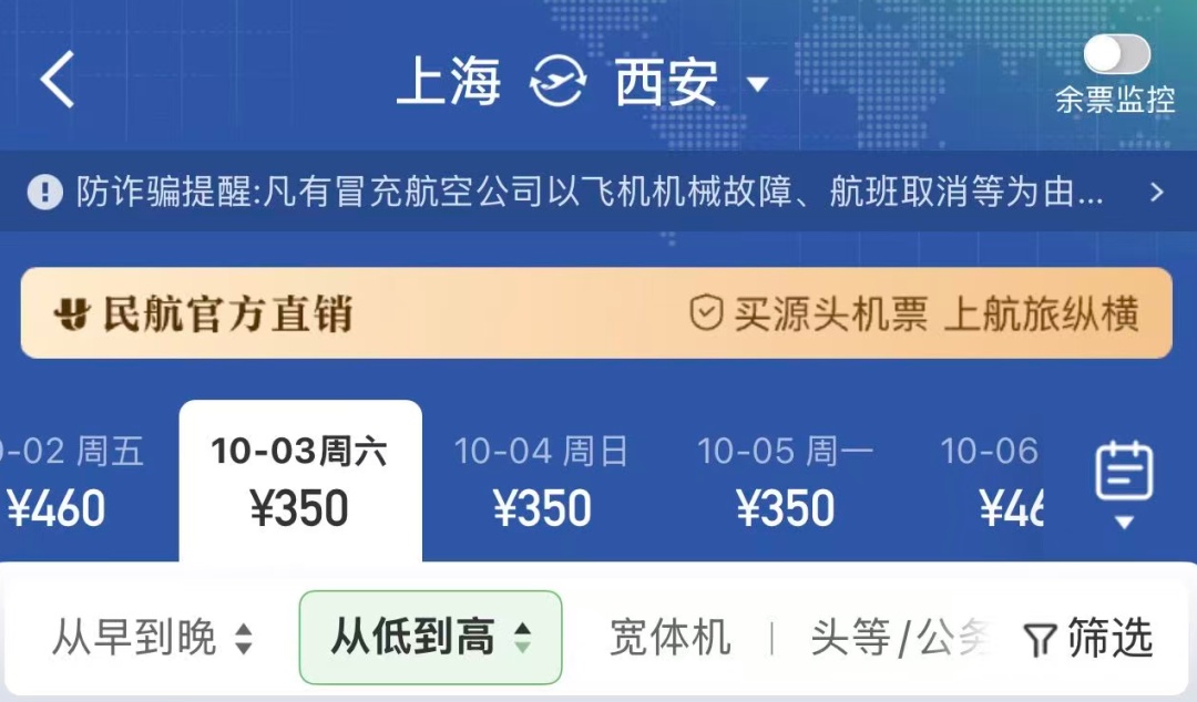 把握时机!假期出行,机票“捡漏”就在这几天→ 把握时机!假期出行,机票“捡漏”就在这几天→